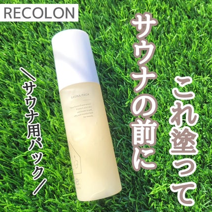 試してみた】Re:SAUNA PACK Re: Recolonの効果・肌質別の口コミ 試してみた】Re:SAUNA PACK Re: Recolonの効果・肌質別の口コミ