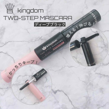 ツーステップマスカラWP/キングダム/マスカラを使ったクチコミ(1枚目)