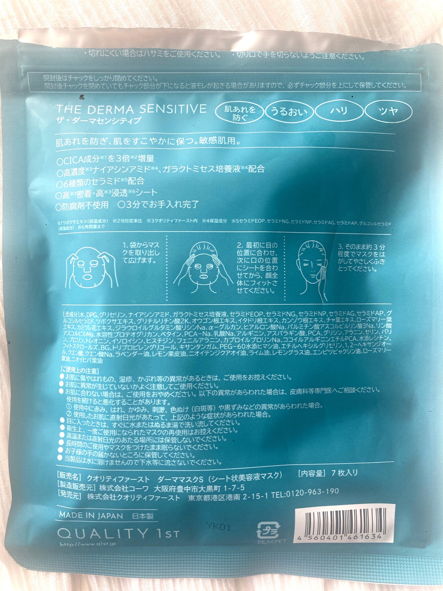 ザ・ダーマセンシティブ/クオリティファースト/シートマスク・パックを使ったクチコミ(2枚目)