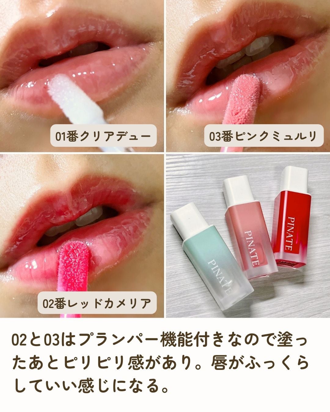 ナチュラルブルームリップオイルセラム 3色セット/PINATE/リップグロスを使ったクチコミ(5枚目)