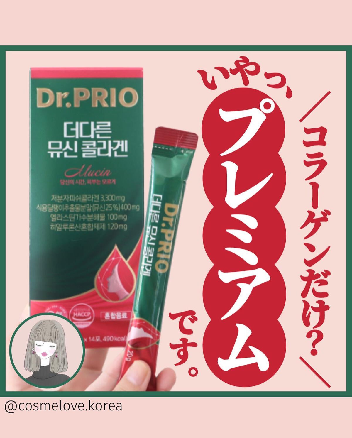 ムチンコラーゲン/Dr.PRIO/美容ドリンクを使ったクチコミ（1枚目）