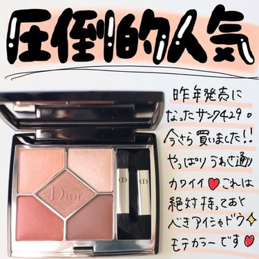 【旧】サンク クルール クチュール 429 トワル ドゥ ジュイ/Dior/パウダーアイシャドウを使ったクチコミ（1枚目）