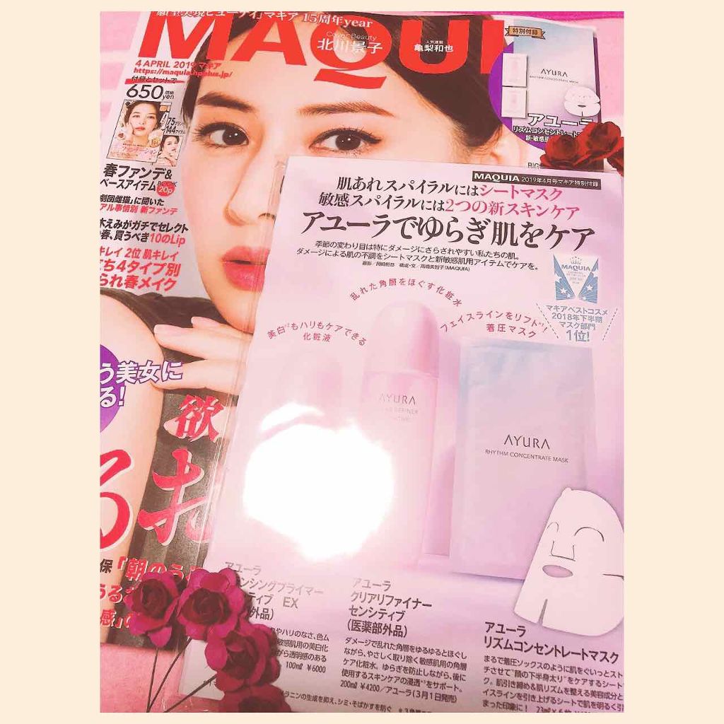 MAQUIA 2019年4月号/MAQUIA/雑誌を使ったクチコミ（1枚目）