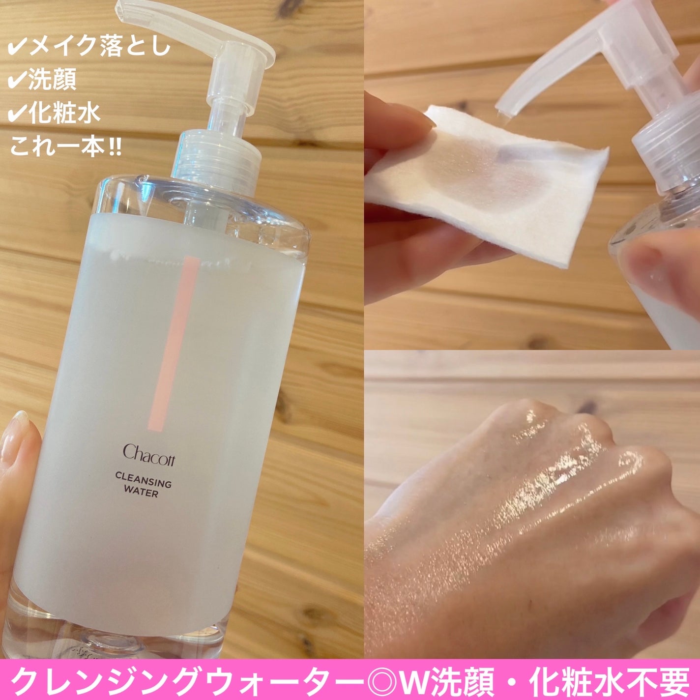 クレンジングウォーター/チャコット・コスメティクス/クレンジングウォーターを使ったクチコミ(1枚目)