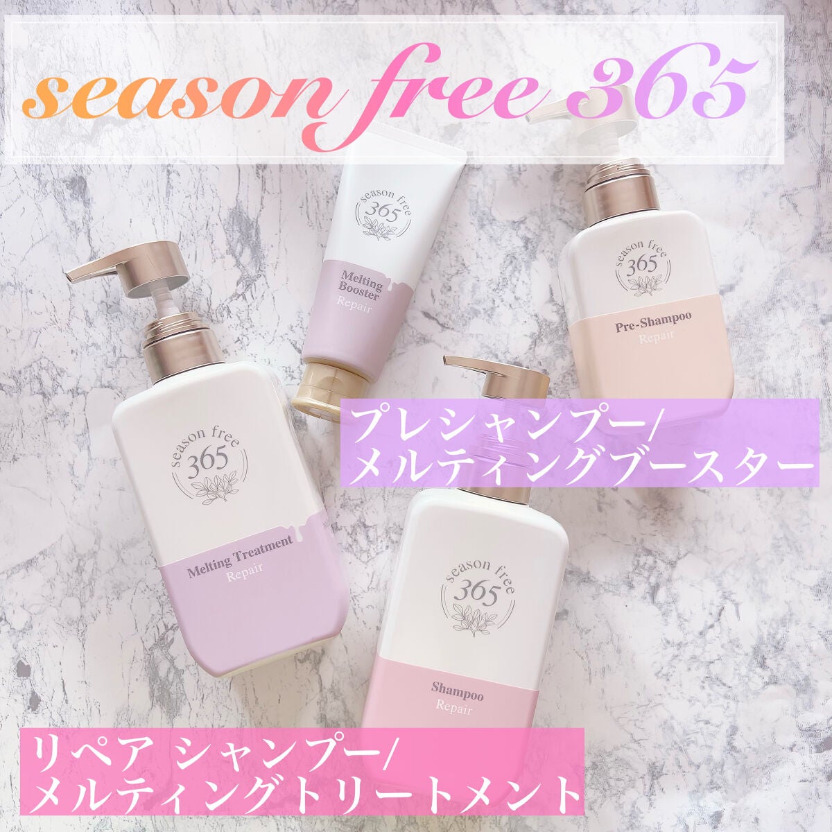 リペア メルティングブースター/season free 365/アウトバストリートメントを使ったクチコミ(1枚目)