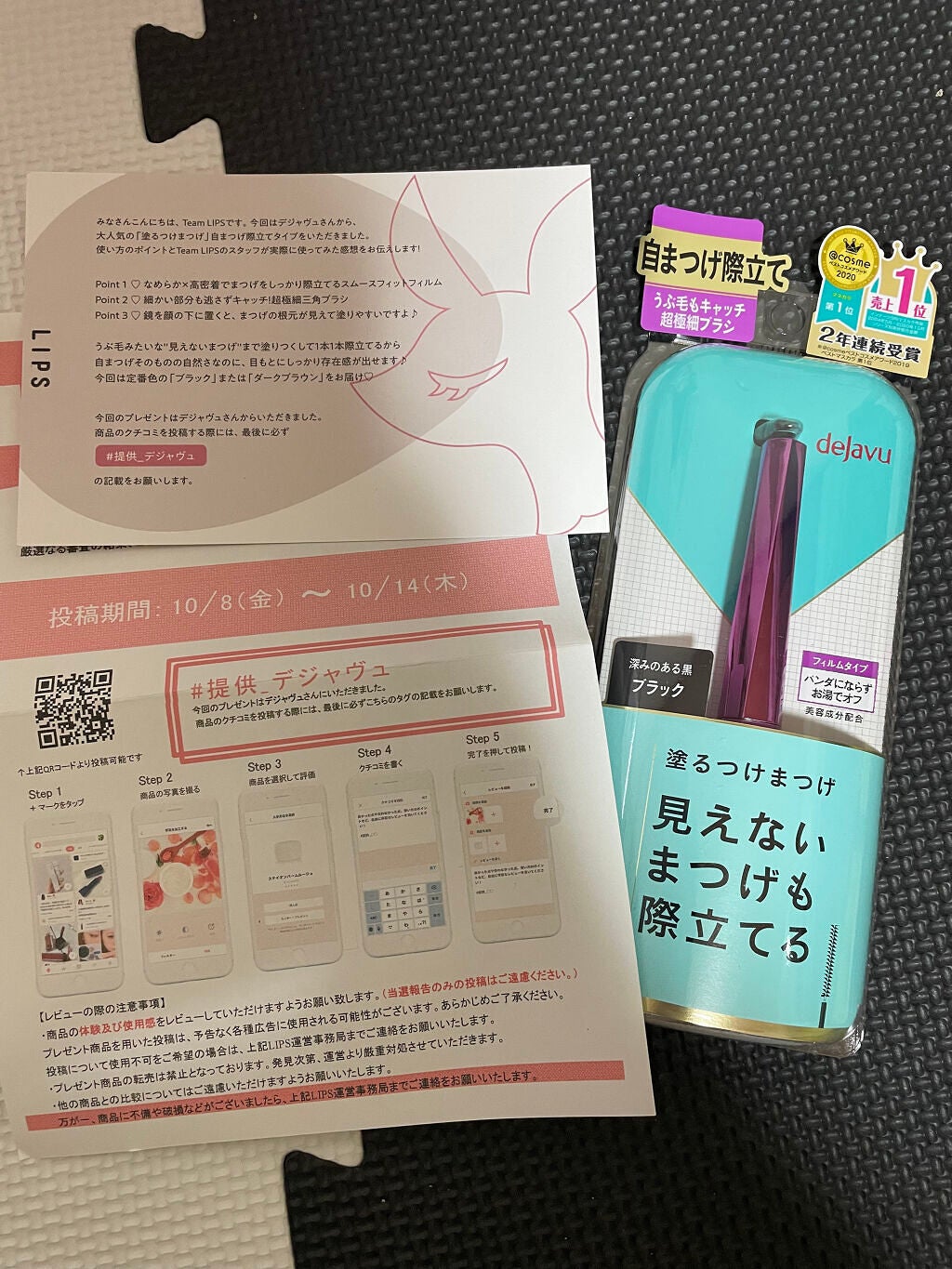 「塗るつけまつげ」自まつげ際立てタイプ/デジャヴュ/マスカラを使ったクチコミ(1枚目)