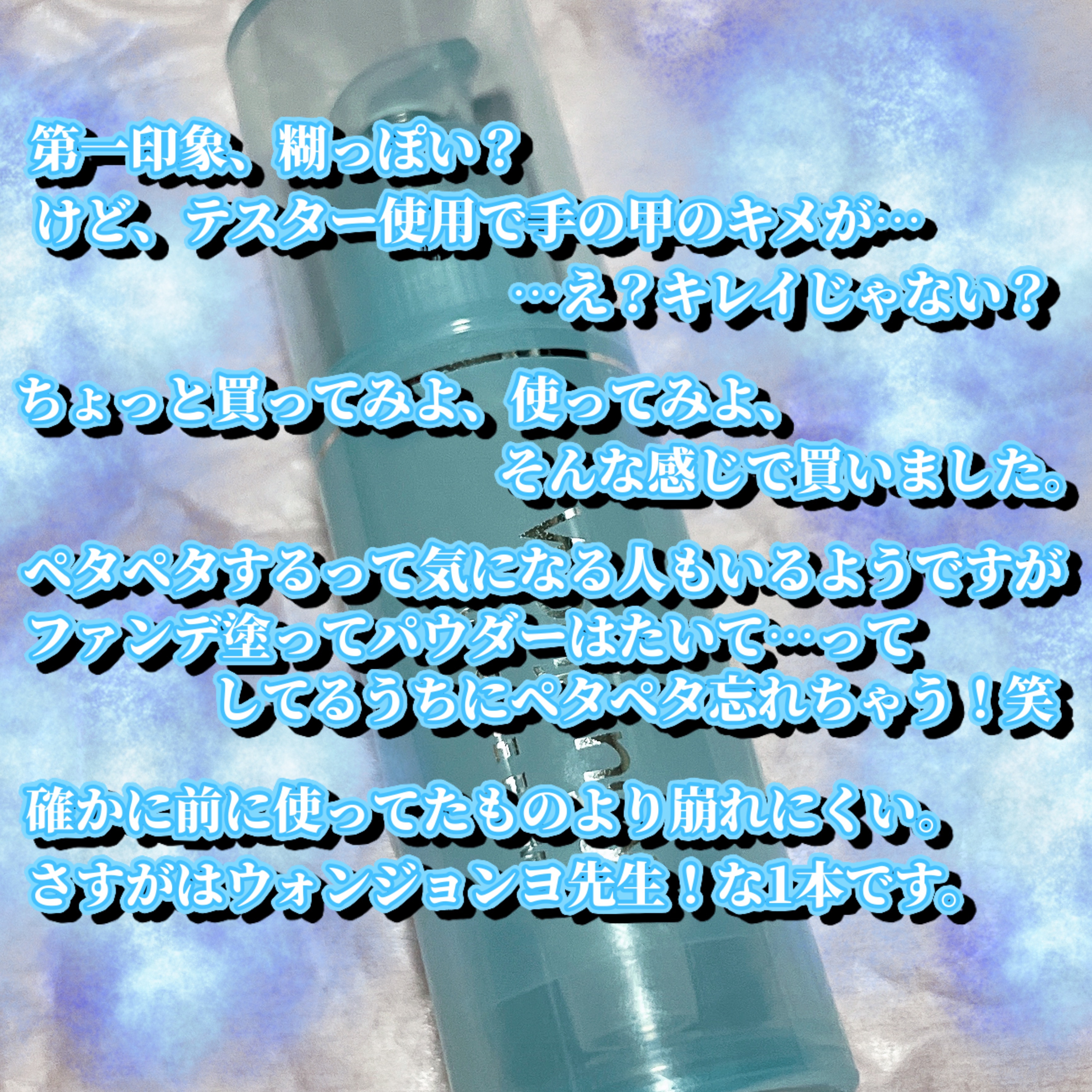 ウォンジョンヨ　アクアグルー　プライマー/Wonjungyo/化粧下地を使ったクチコミ（3枚目）