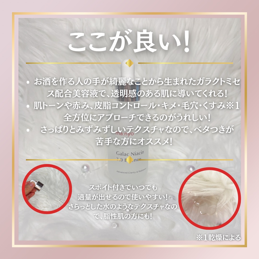 ガラク ナイアシン 3.0 エッセンス/manyo/美容液を使ったクチコミ（2枚目）