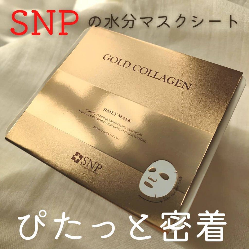 ゴールドコラーゲンデイリーマスク/SNP/シートマスク・パックを使ったクチコミ（1枚目）