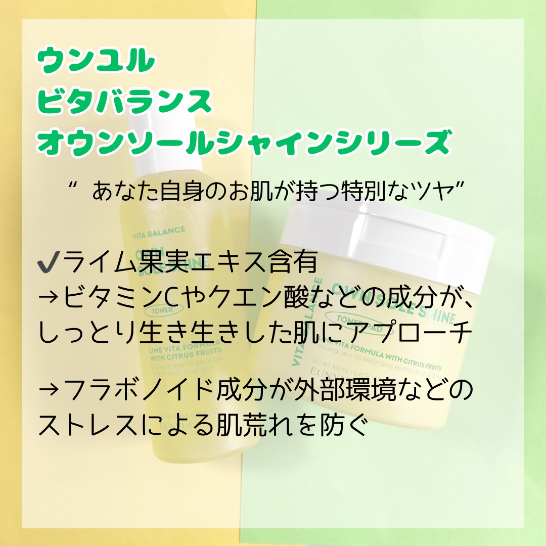 ビタバランスオウンソールシャイントナー/EUNYUL/化粧水を使ったクチコミ（2枚目）