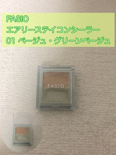 エアリーステイ コンシーラー/FASIO/パレットコンシーラーを使ったクチコミ（2枚目）