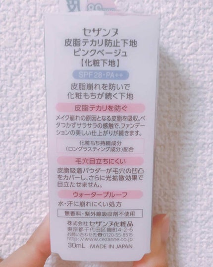 皮脂テカリ防止下地/CEZANNE/化粧下地を使ったクチコミ(2枚目)