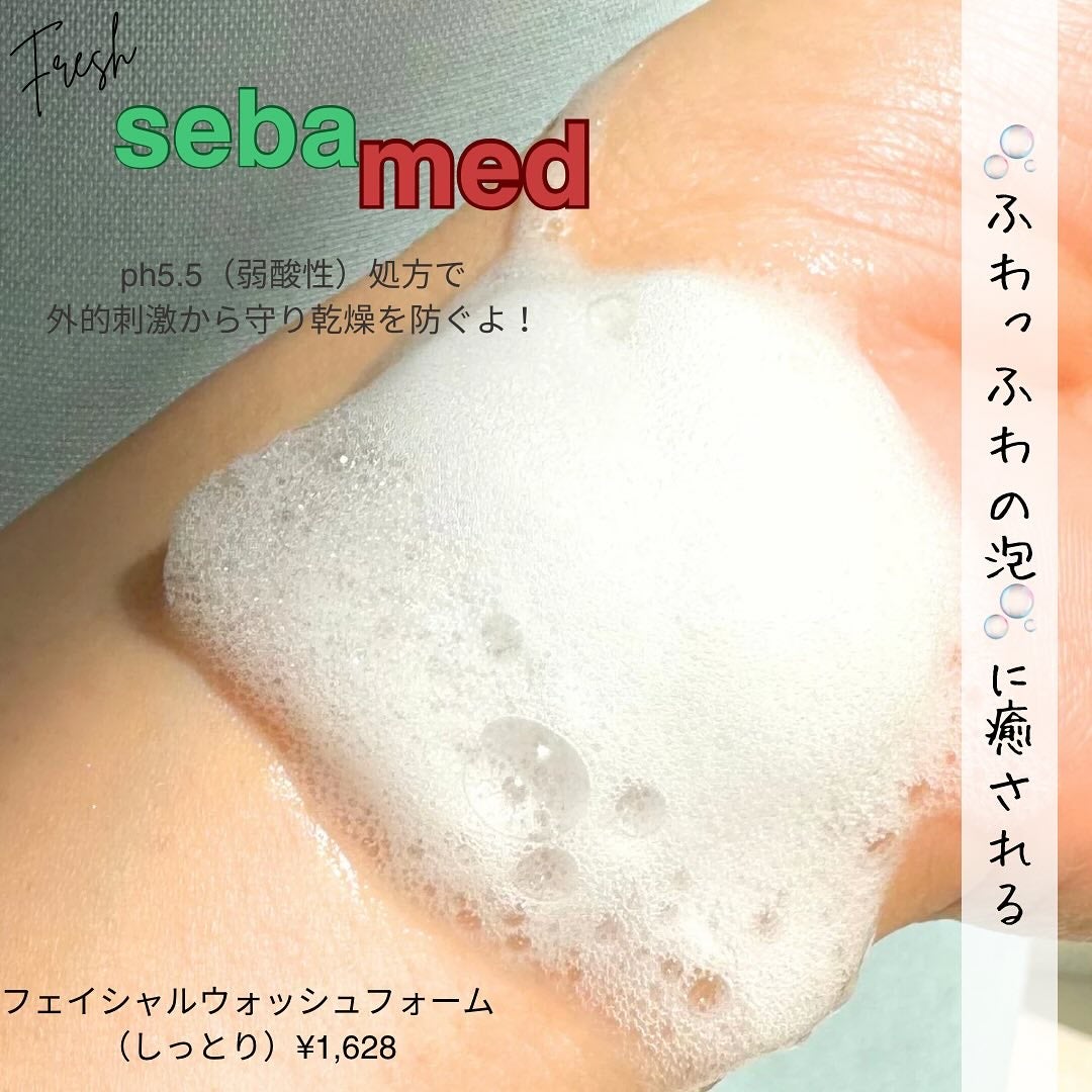 フェイシャルウォッシュフォーム(しっとり)/セバメド/洗顔フォームを使ったクチコミ(3枚目)