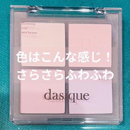 ブレンディングムードチーク/dasique/パウダーチークを使ったクチコミ(2枚目)