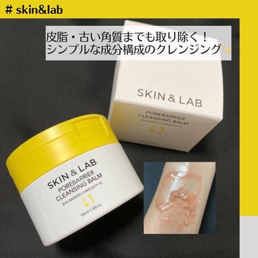 ポアバリアクレンジングバーム/SKIN&LAB/クレンジングバームを使ったクチコミ（1枚目）