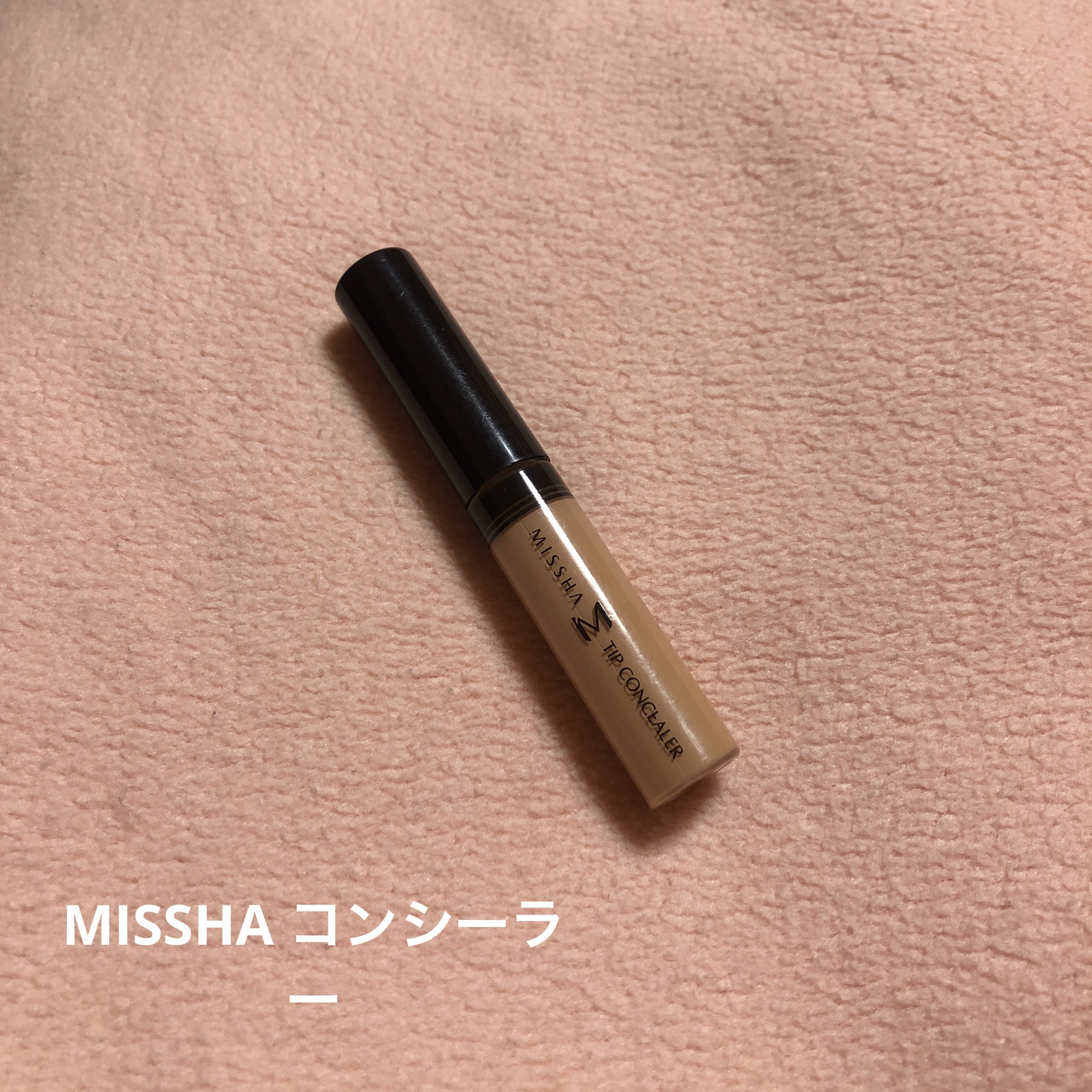 ザ コンシーラー No.21 明るい肌色/MISSHA/リキッドコンシーラーを使ったクチコミ（1枚目）