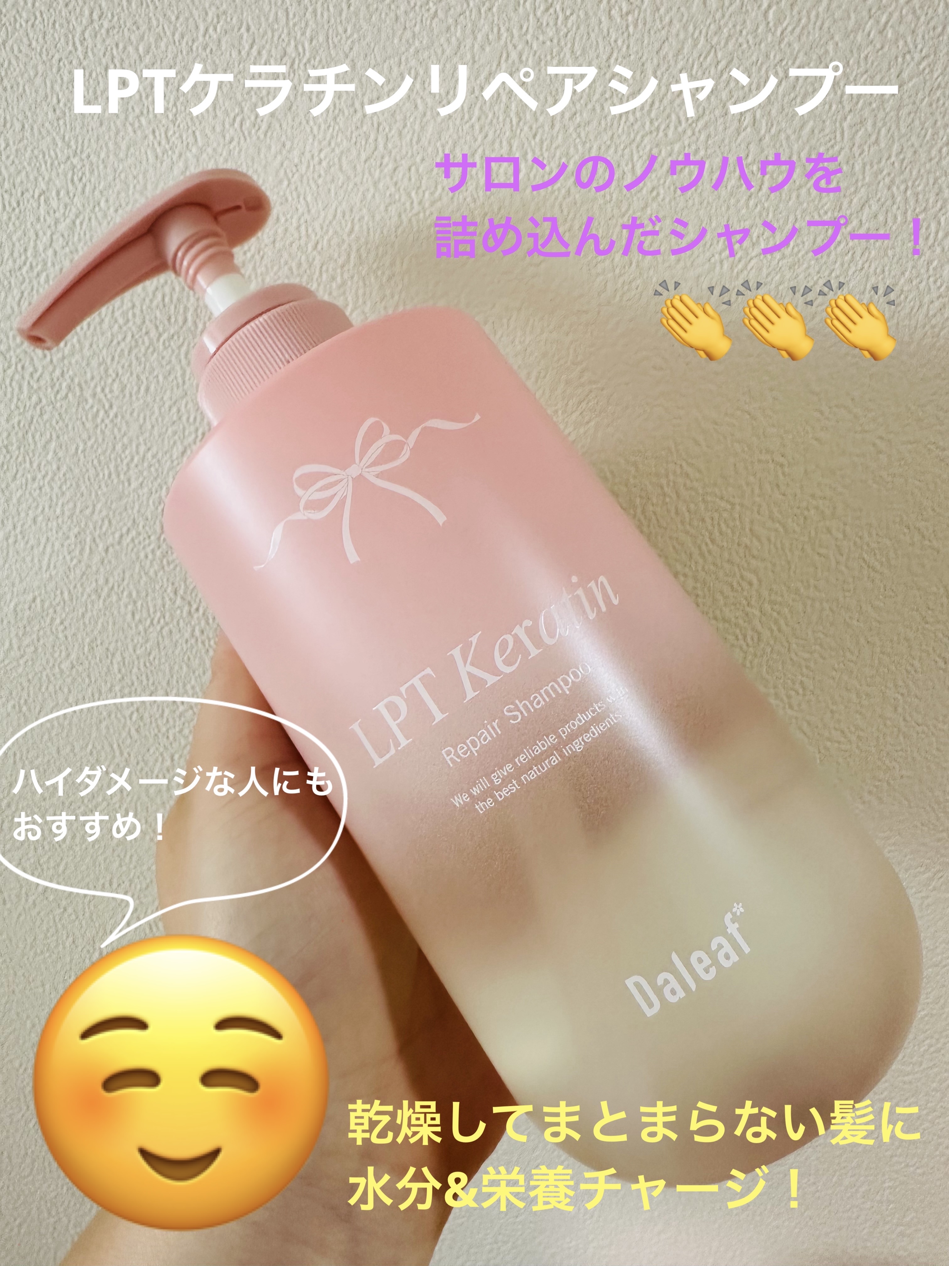 LPTケラチンリペアトリートメント/Daleaf/洗い流すヘアトリートメントを使ったクチコミ（2枚目）