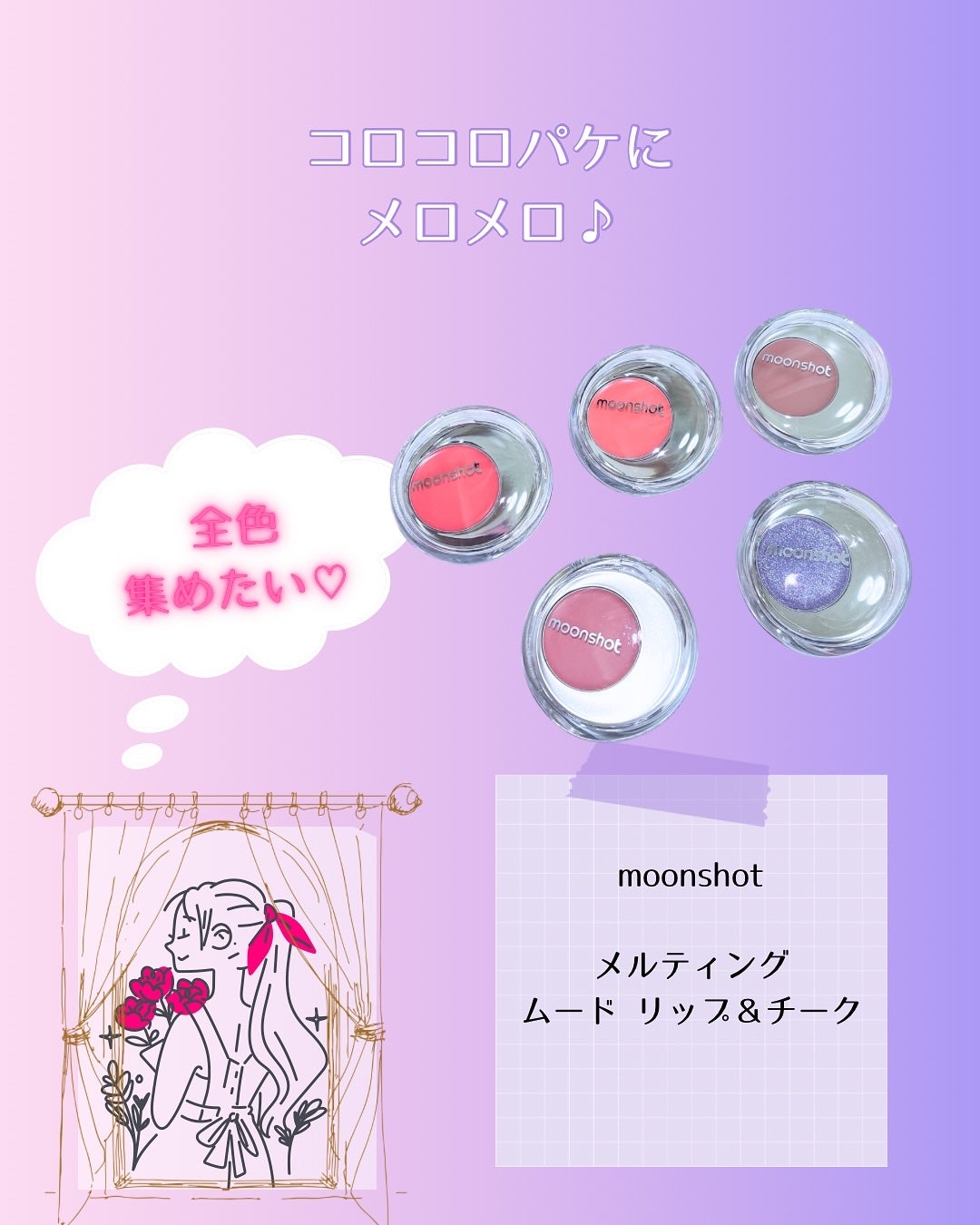 メルティングムードリップ&チーク/moonshot/ジェル・クリームチークを使ったクチコミ(4枚目)