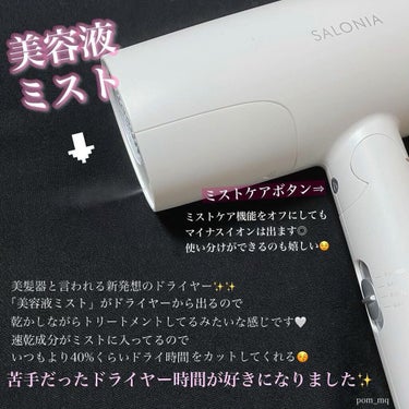 SALONIA トリートメントミストドライヤーセラムのクチコミ「🔴SALONIA

■トリートメントミストドライヤー 
25,300 円(税込)

■トリート.....」（2枚目）