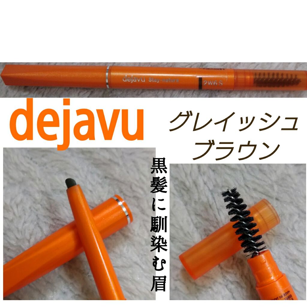 パウダーペンシルアイブロウ ステイナチュラ デジャヴュの人気色を比較 黒髪さん 暗髪さん オススメです By みるくてぃー 乾燥肌 代前半 Lips