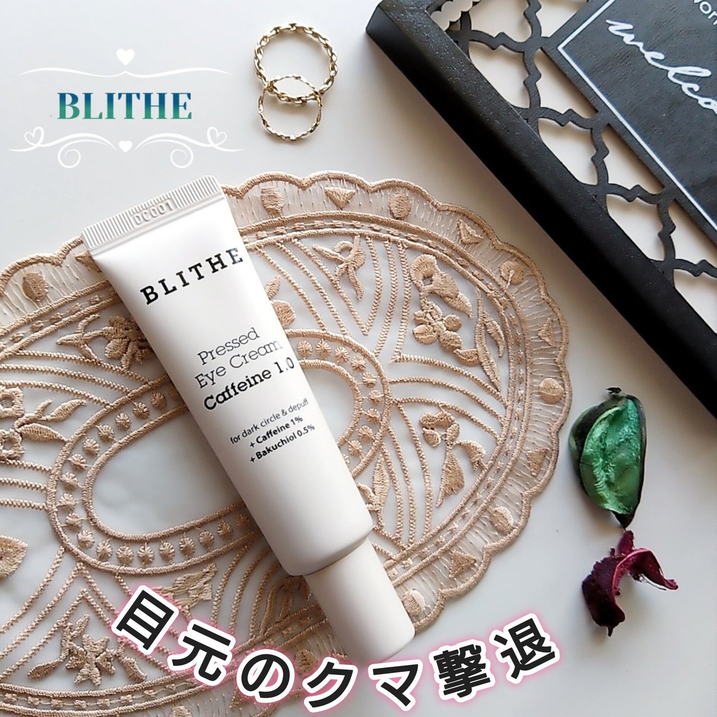 Pressed Eye Cream Caffeine 1.0 /BLITHE/アイケア・アイクリームを使ったクチコミ(1枚目)