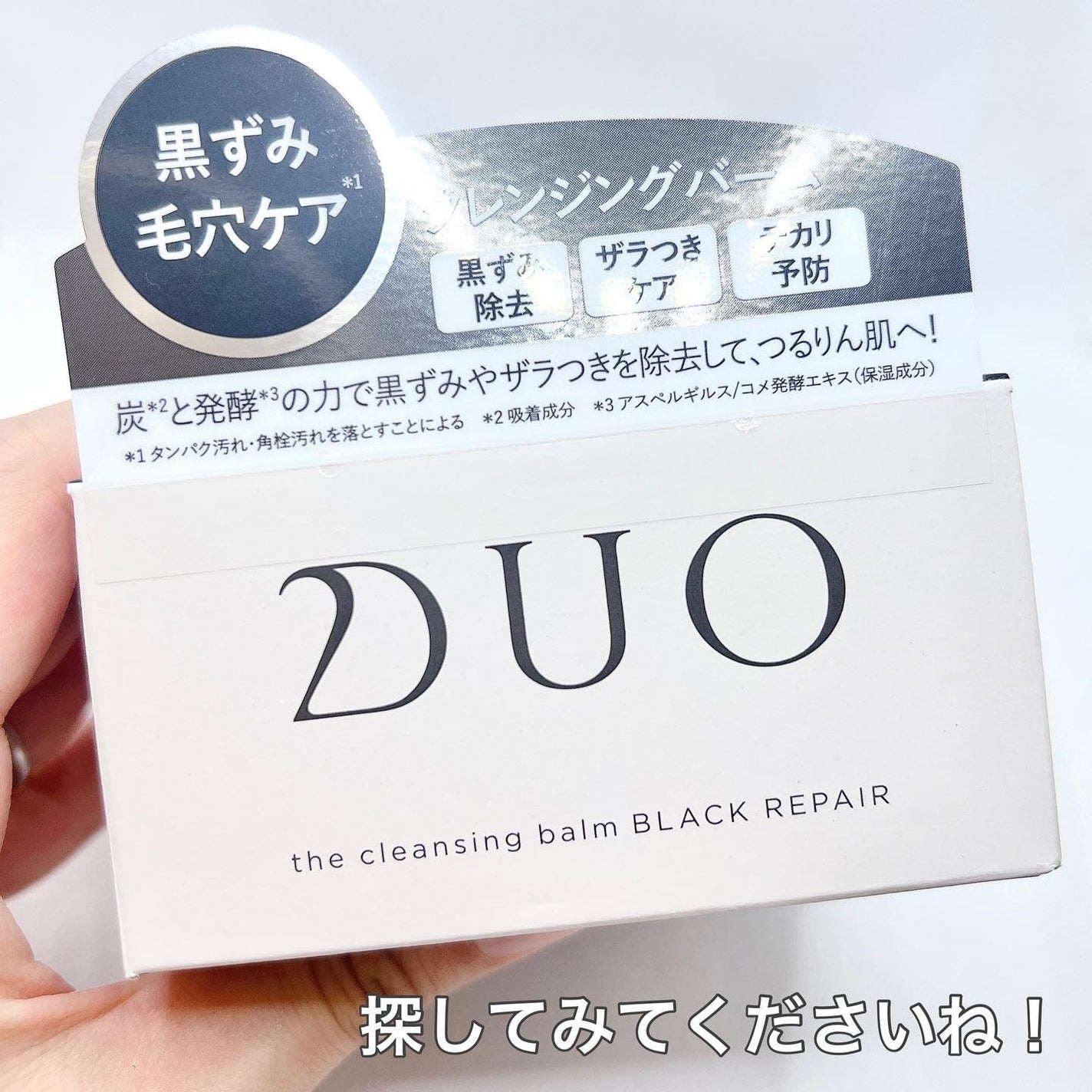 デュオ ザ クレンジングバーム ブラックリペア /DUO/クレンジングバームを使ったクチコミ(10枚目)