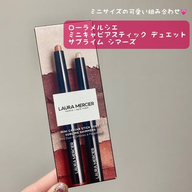 ローラ メルシエ ミニ キャビアスティック デュエットのクチコミ「キャビアスティックのミニサイズの組み合わせ💓09番は涙袋にちょうど良い肌馴染みの良い発色、14.....」（1枚目）