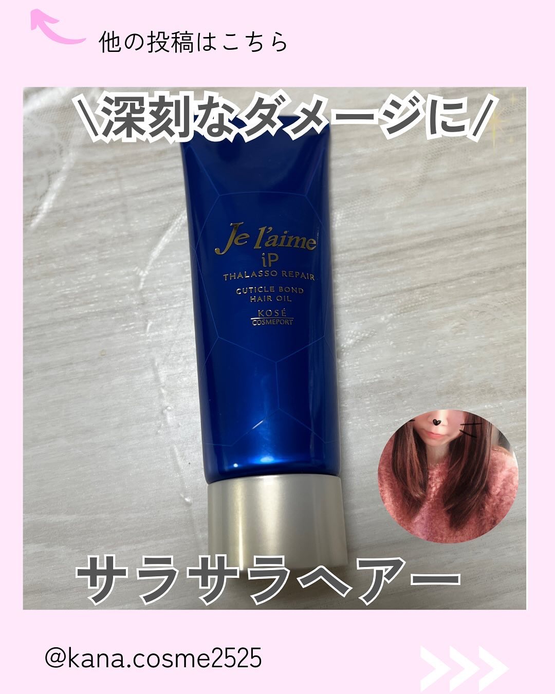 ジュレーム iP タラソリペア キューティクルボンド ヘアオイル/Je l'aime/ヘアオイルを使ったクチコミ（1枚目）