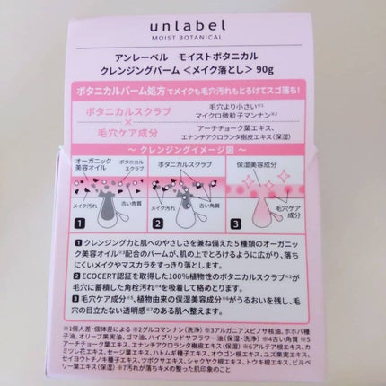 モイストボタニカル クレンジングバーム/unlabel/クレンジングバームを使ったクチコミ(2枚目)