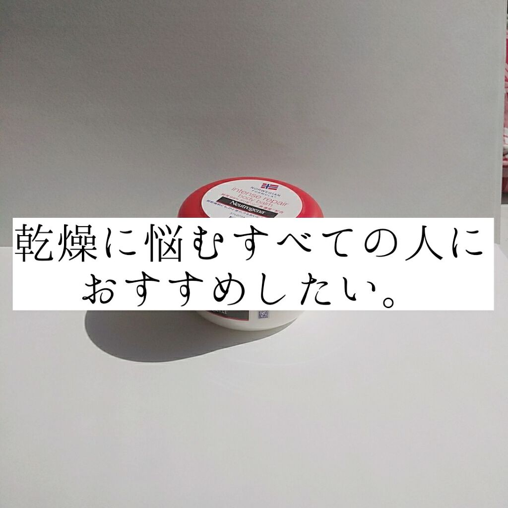 ノルウェー フォーミュラ インテンスリペア ボディバーム/Neutrogena/ボディクリームを使ったクチコミ（1枚目）