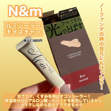 ルミシーラーモイスチャー/N＆ｍ/クリームコンシーラーを使ったクチコミ（2枚目）