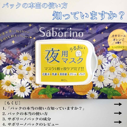 お疲れさマスク/サボリーノ/シートマスク・パックを使ったクチコミ(1枚目)