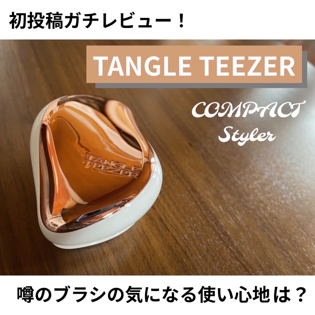 コンパクトスタイラー ローズゴールド/TANGLE TEEZER/ヘアブラシを使ったクチコミ（1枚目）