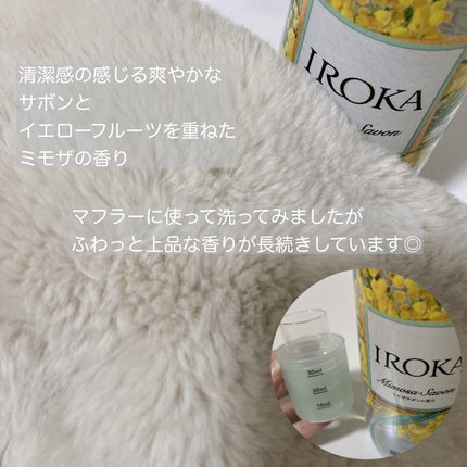 プレミアム柔軟剤 IROKA ミモザサボンの香り/IROKA/柔軟剤を使ったクチコミ(2枚目)