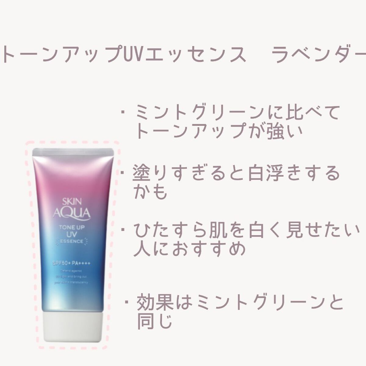 スキンアクア トーンアップUVエッセンス/スキンアクア/日焼け止めクリームを使ったクチコミ（2枚目）