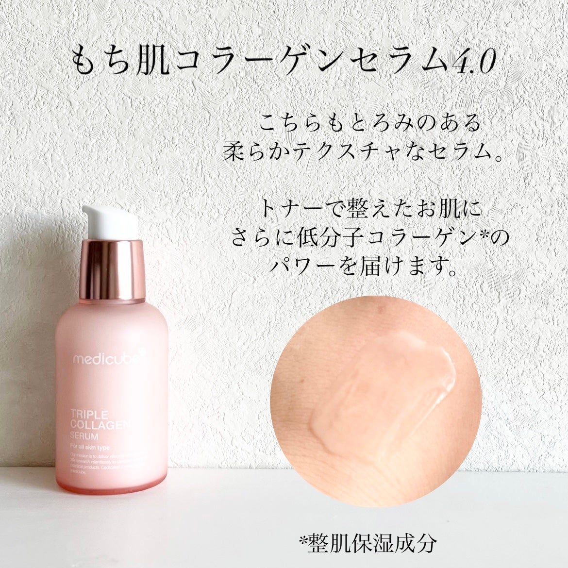 もち肌コラーゲンセラム3.0/MEDICUBE/美容液を使ったクチコミ(3枚目)