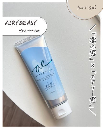 グロッシーヘアジェル/エアリー&イージー/ヘアジェルを使ったクチコミ(2枚目)