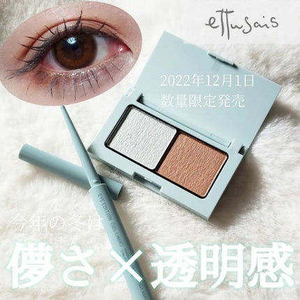エテュセ アイエディション(カラーパレット)/ettusais/アイシャドウパレットを使ったクチコミ(1枚目)