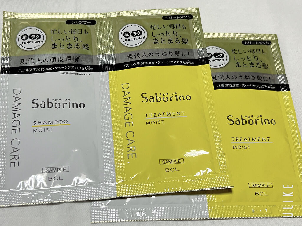 ハヤラクシャンプー モイスト/トリートメント モイスト トライアルパウチ/サボリーノ/市販シャンプーを使ったクチコミ（1枚目）