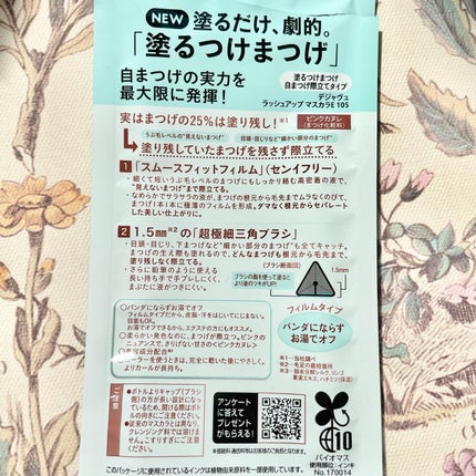 「塗るつけまつげ」自まつげ際立てタイプ/デジャヴュ/マスカラを使ったクチコミ(5枚目)