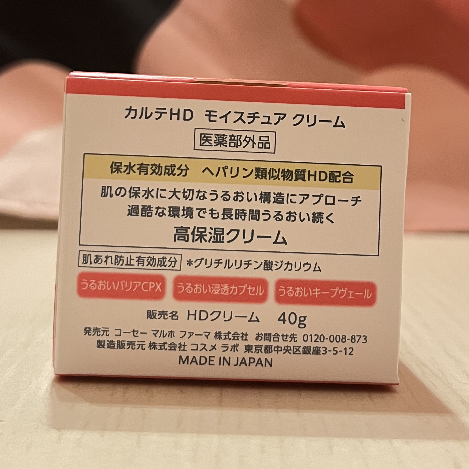 モイスチュア クリーム/カルテHD/フェイスクリームを使ったクチコミ（3枚目）