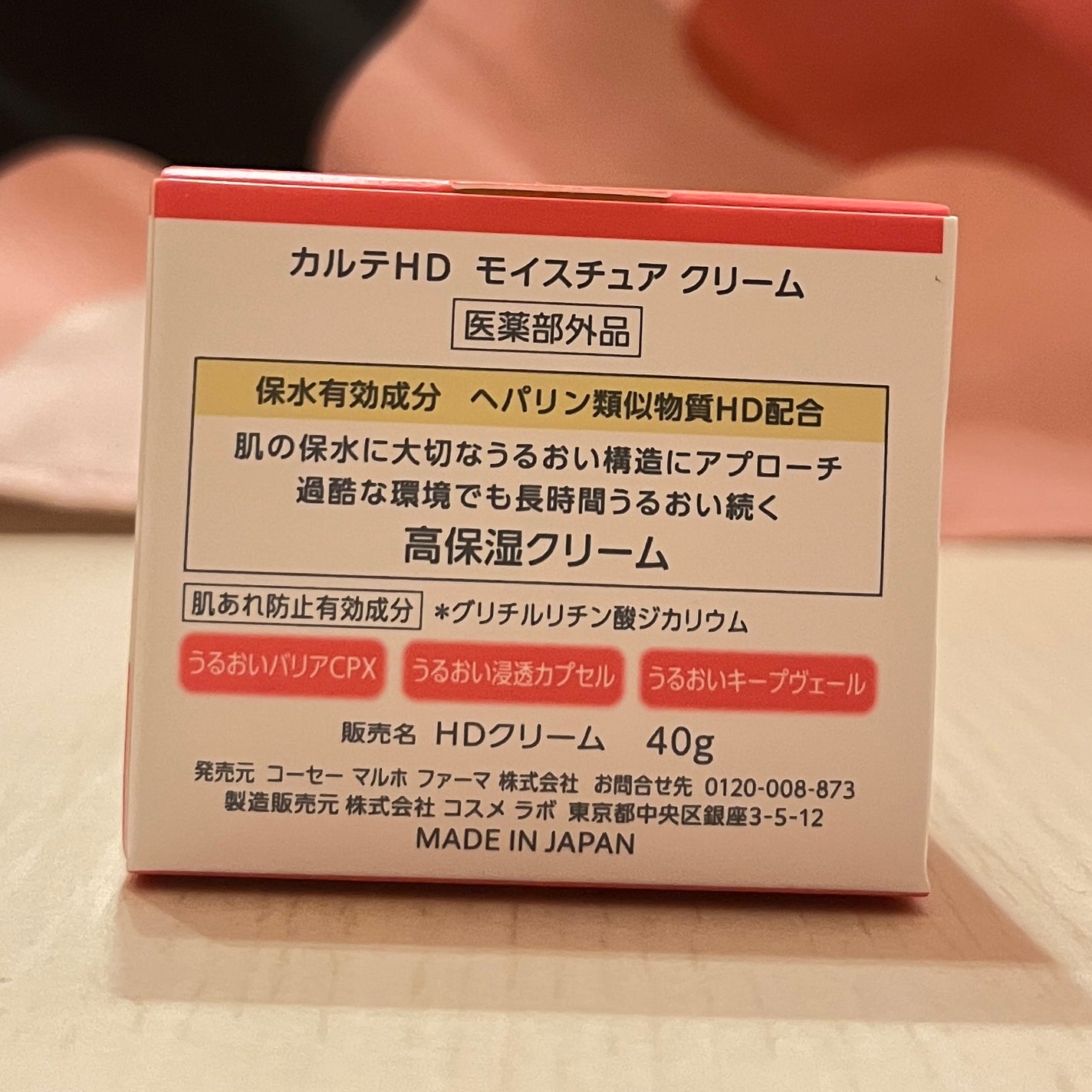 モイスチュア クリーム/カルテHD/フェイスクリームを使ったクチコミ(3枚目)