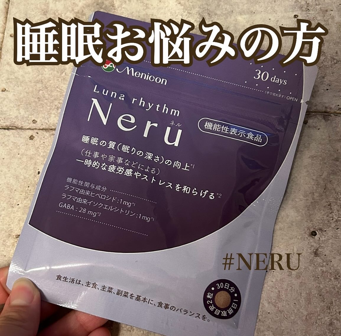 ルナリズム Neru/メニコン/健康サプリメントを使ったクチコミ（1枚目）