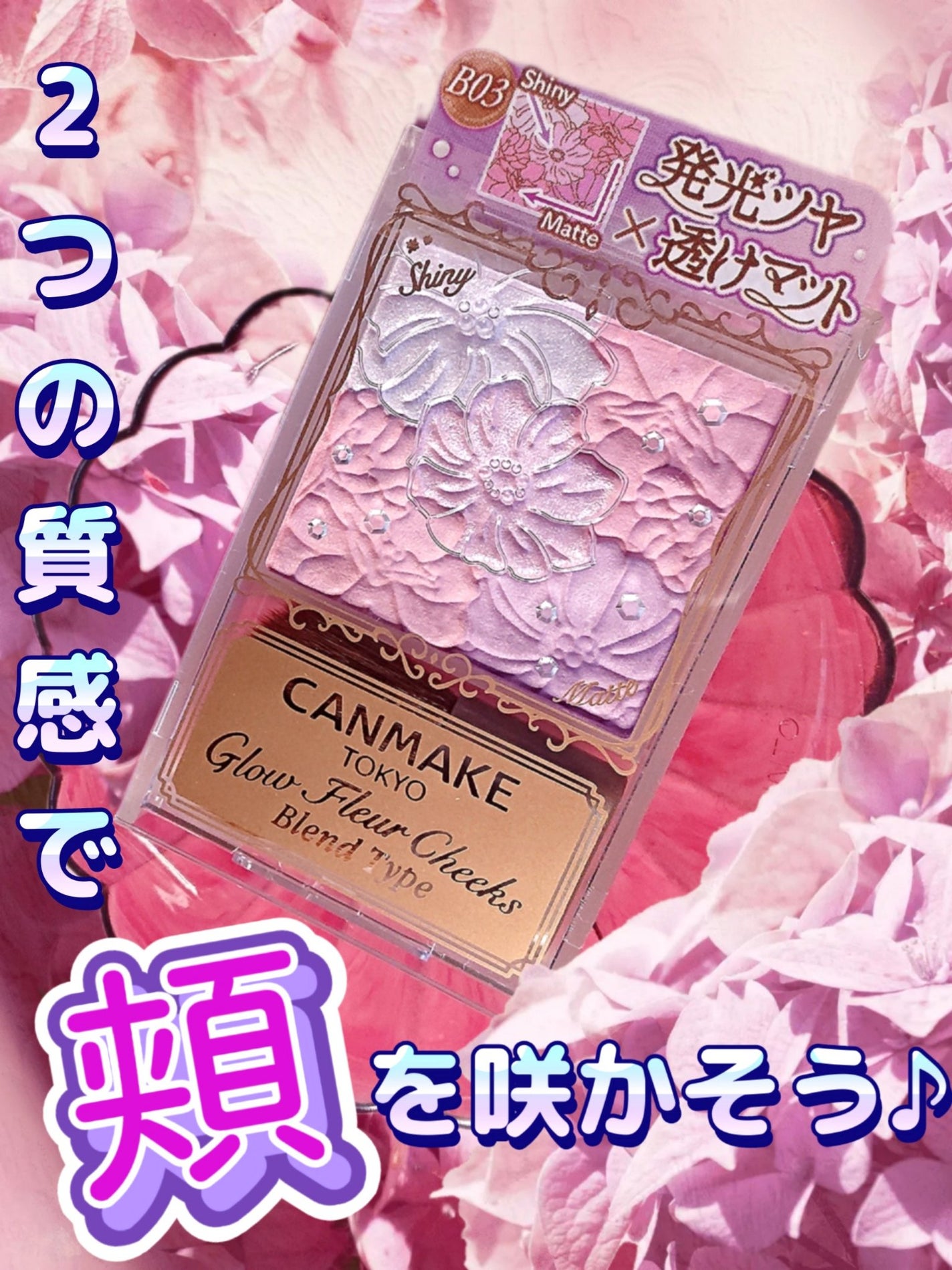 グロウフルールチークス(ブレンドタイプ)/キャンメイク/パウダーチークを使ったクチコミ(1枚目)