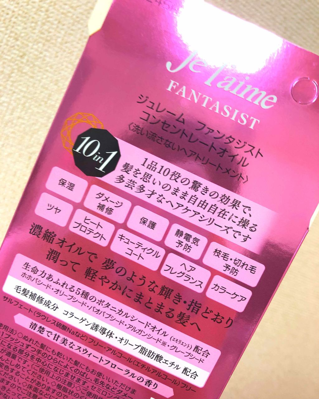 ファンタジスト コンセントレートオイル/Je l'aime/ヘアオイルを使ったクチコミ(2枚目)