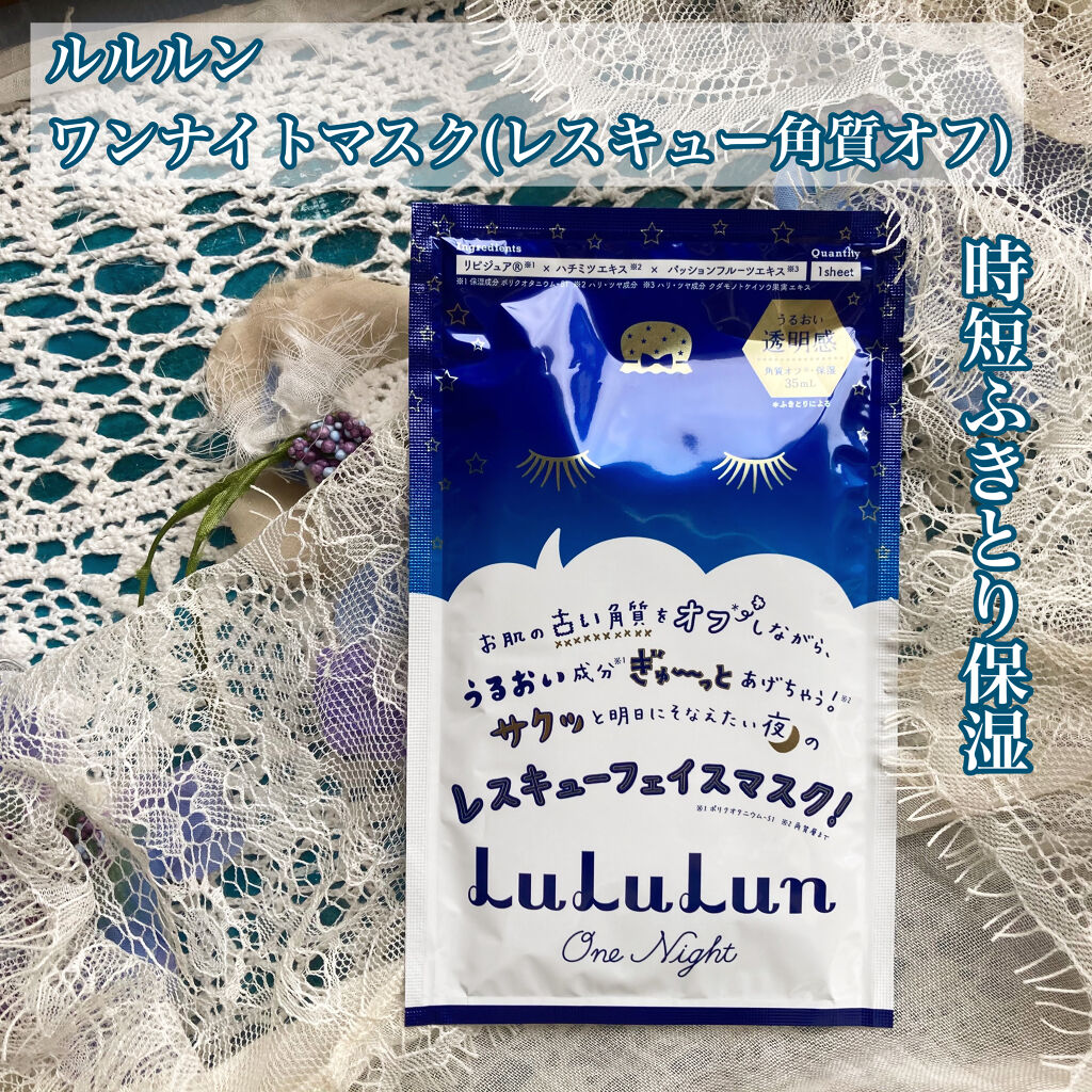ルルルンワンナイト レスキュー角質オフ/ルルルン/シートマスク・パックを使ったクチコミ（1枚目）