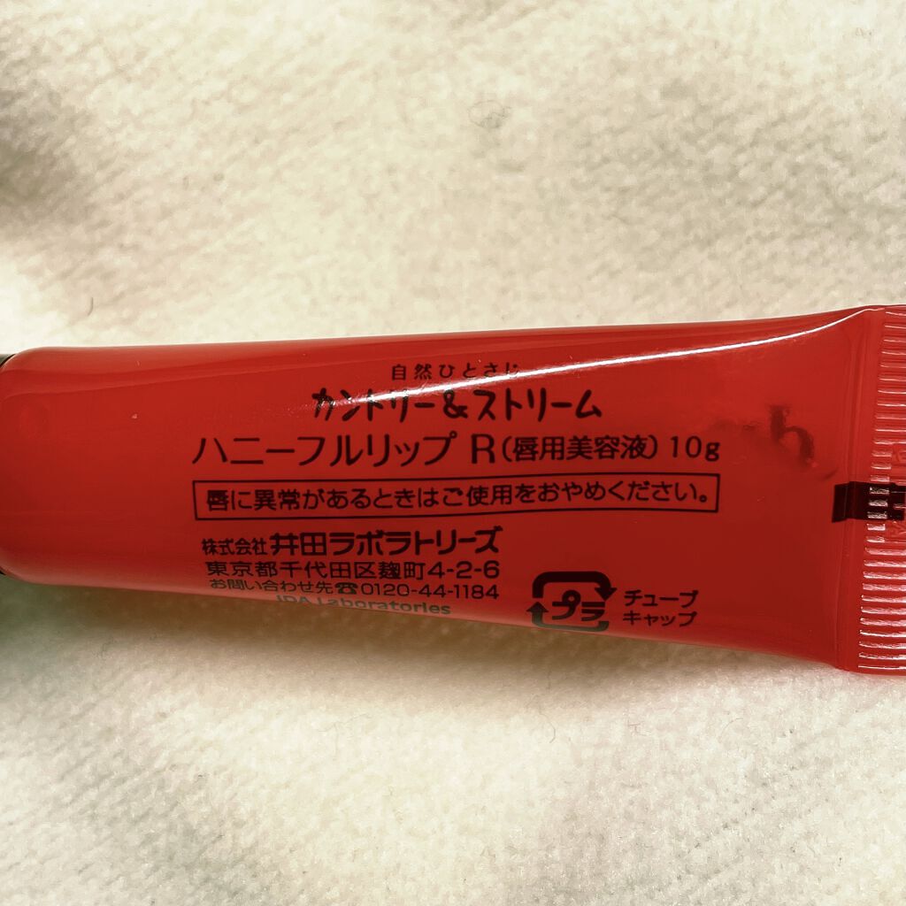 ハニーフルリップ R/カントリー&ストリーム/リップ美容液を使ったクチコミ（2枚目）