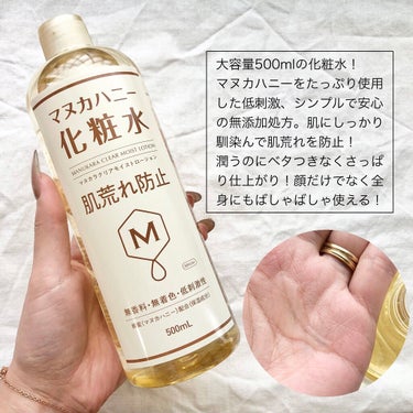 クリアモイストローション マヌカハニー化粧水/マヌカラ/化粧水を使ったクチコミ（3枚目）
