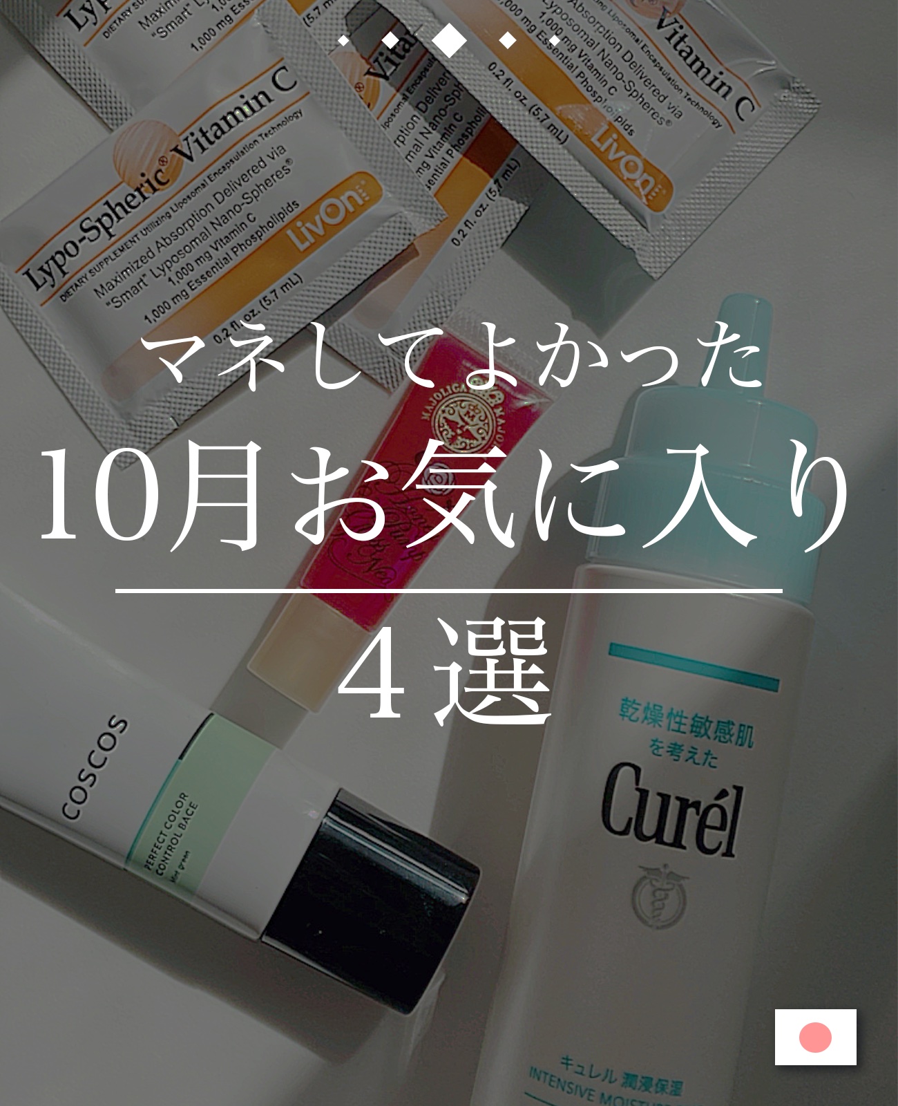 頭皮保湿ローション/キュレル/頭皮ローションを使ったクチコミ（1枚目）