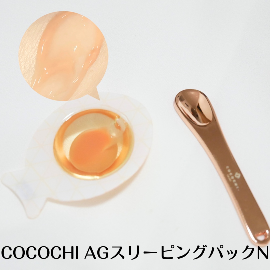 ココチ AG スリーピングパック N/COCOCHI/フェイスクリームを使ったクチコミ（3枚目）